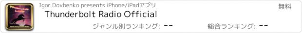 おすすめアプリ Thunderbolt Radio Official