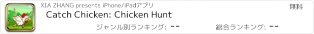 おすすめアプリ Catch Chicken: Chicken Hunt