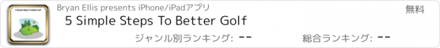 おすすめアプリ 5 Simple Steps To Better Golf