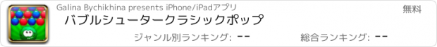 おすすめアプリ バブルシュータークラシックポップ