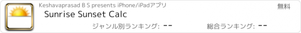 おすすめアプリ Sunrise Sunset Calc