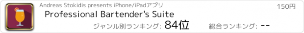 おすすめアプリ Professional Bartender's Suite