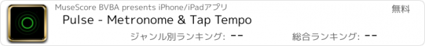 おすすめアプリ Pulse - Metronome & Tap Tempo