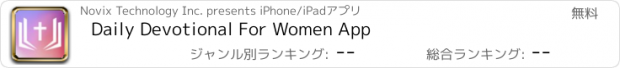 おすすめアプリ Daily Devotional For Women App