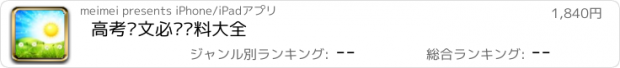 おすすめアプリ 高考语文必备资料大全