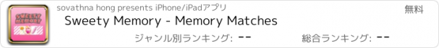 おすすめアプリ Sweety Memory - Memory Matches