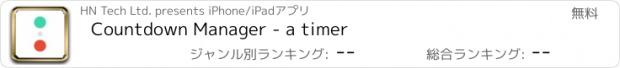 おすすめアプリ Countdown Manager - a timer