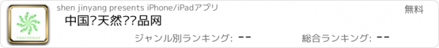 おすすめアプリ 中国纯天然护肤品网