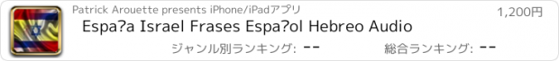 おすすめアプリ España Israel Frases Español Hebreo Audio