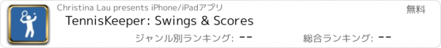 おすすめアプリ TennisKeeper: Swings & Scores