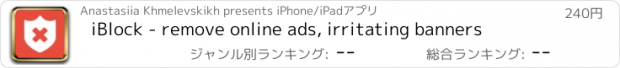 おすすめアプリ iBlock - remove online ads, irritating banners