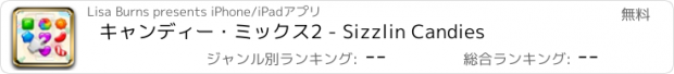 おすすめアプリ キャンディー・ミックス2 - Sizzlin Candies