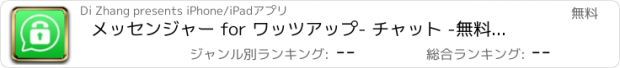 おすすめアプリ メッセンジャー for ワッツアップ- チャット -無料 バージョン