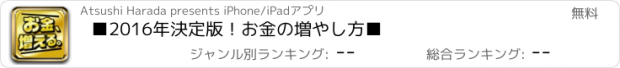 おすすめアプリ ■2016年決定版！お金の増やし方■