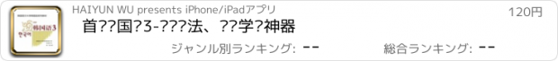 おすすめアプリ 首尔韩国语3-韩语语法、韩语学习神器