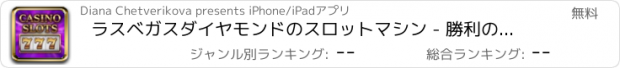 おすすめアプリ ラスベガスダイヤモンドのスロットマシン - 勝利の巨大なチャンス