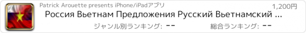 おすすめアプリ Россия Вьетнам Предложения Русский Вьетнамский Аудио