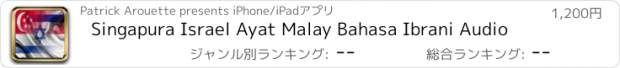 おすすめアプリ Singapura Israel Ayat Malay Bahasa Ibrani Audio