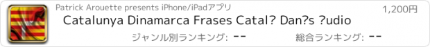 おすすめアプリ Catalunya Dinamarca Frases Català Danès Àudio