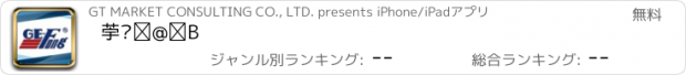 おすすめアプリ 錡夆機械