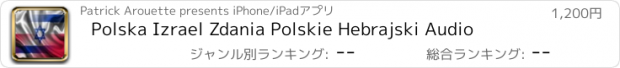 おすすめアプリ Polska Izrael Zdania Polskie Hebrajski Audio