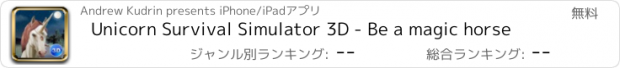 おすすめアプリ Unicorn Survival Simulator 3D - Be a magic horse