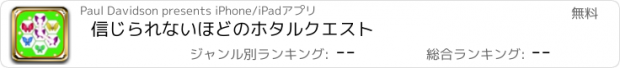 おすすめアプリ 信じられないほどのホタルクエスト