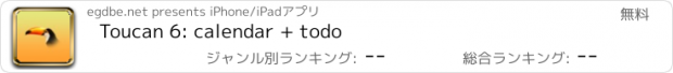 おすすめアプリ Toucan 6: calendar + todo