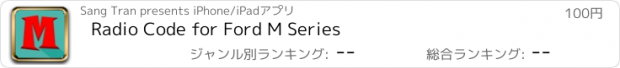おすすめアプリ Radio Code for Ford M Series