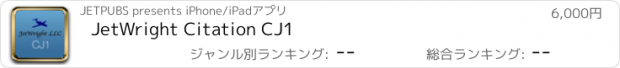 おすすめアプリ JetWright Citation CJ1