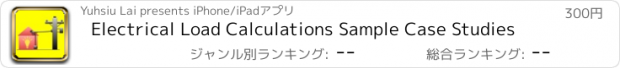 おすすめアプリ Electrical Load Calculations Sample Case Studies