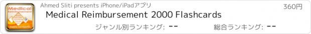 おすすめアプリ Medical Reimbursement 2000 Flashcards