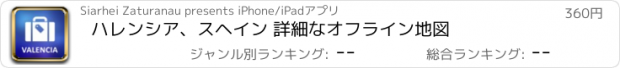 おすすめアプリ ハレンシア、スヘイン 詳細なオフライン地図