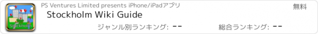 おすすめアプリ Stockholm Wiki Guide