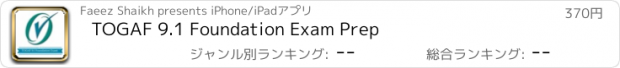 おすすめアプリ TOGAF 9.1 Foundation Exam Prep