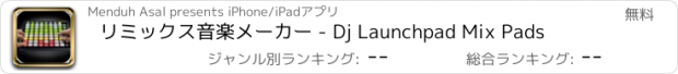 おすすめアプリ リミックス音楽メーカー - Dj Launchpad Mix Pads