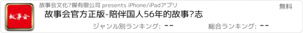 おすすめアプリ 故事会官方正版-陪伴国人56年的故事杂志