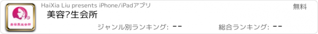 おすすめアプリ 美容养生会所