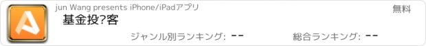 おすすめアプリ 基金投资客