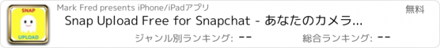 おすすめアプリ Snap Upload Free for Snapchat - あなたのカメラロール＆アップロード写真からビデオ