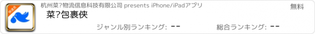 おすすめアプリ 菜鸟包裹侠