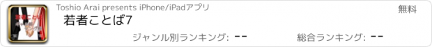 おすすめアプリ 若者ことば7