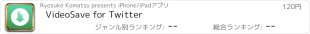 おすすめアプリ VideoSave for Twitter