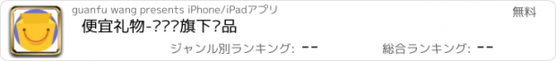 おすすめアプリ 便宜礼物-钱咖啡旗下产品