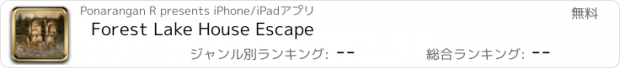 おすすめアプリ Forest Lake House Escape