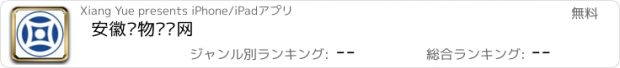 おすすめアプリ 安徽货物运输网