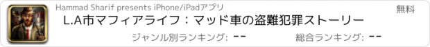 おすすめアプリ L.A市マフィアライフ：マッド車の盗難犯罪ストーリー