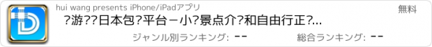 おすすめアプリ 岛游预约日本包车平台－小众景点介绍和自由行正规客运车出租车的预约