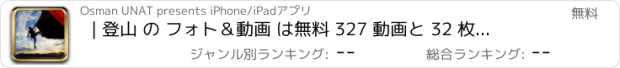 おすすめアプリ | 登山 の フォト＆動画 は無料 327 動画と 32 枚の写真 アメージング | 見て、 この 極端なスポーツ を学びます