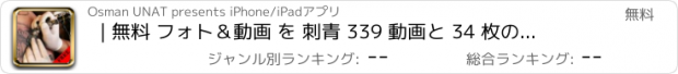 おすすめアプリ | 無料 フォト＆動画 を 刺青 339 動画と 34 枚の写真 アメージング | 見て 学びます